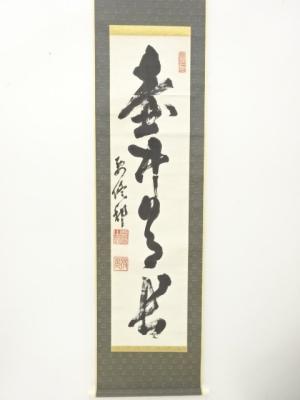 宗 sou::お茶道具・着物のお店
